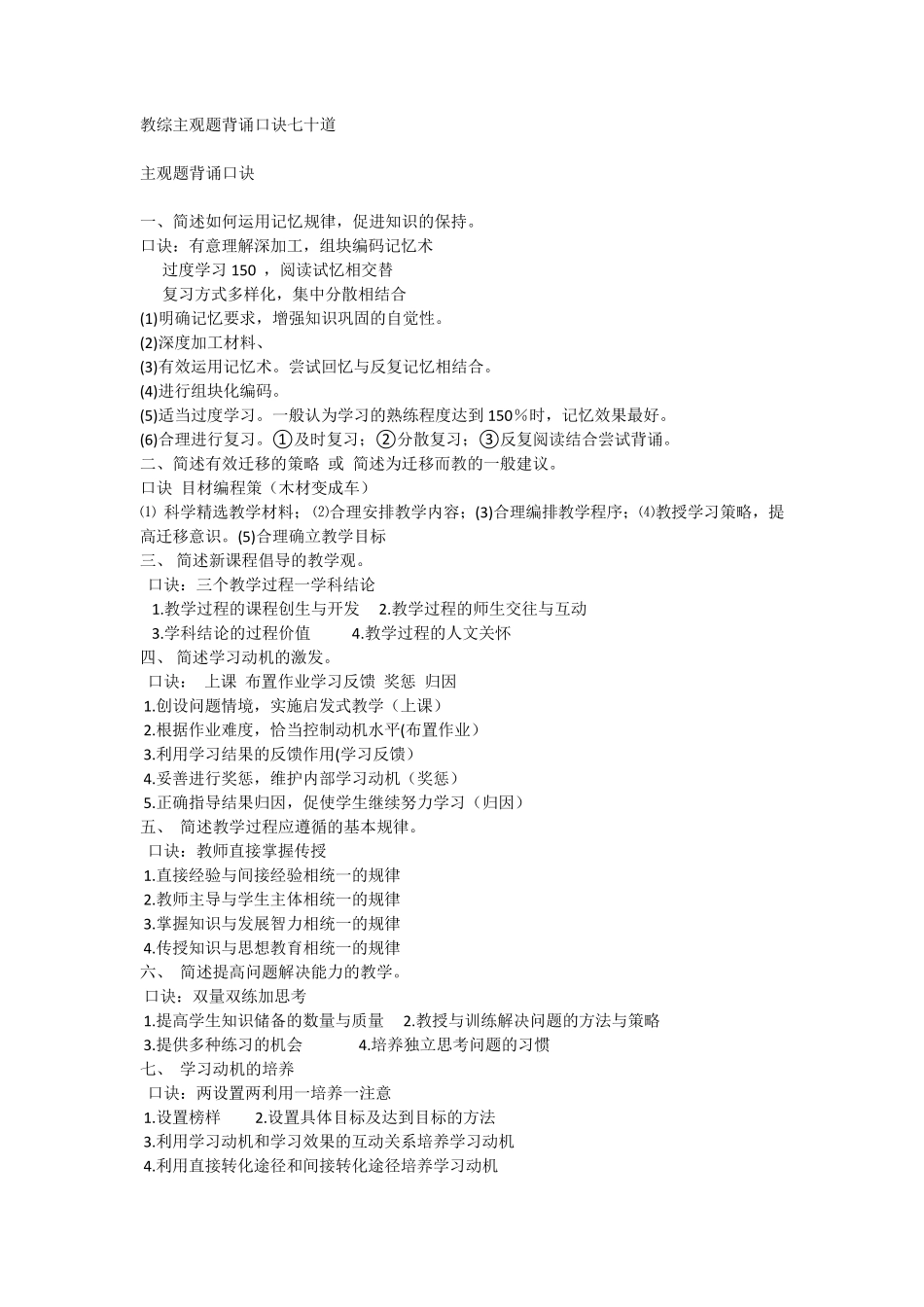 教综主观题背诵口诀七十道_第1页