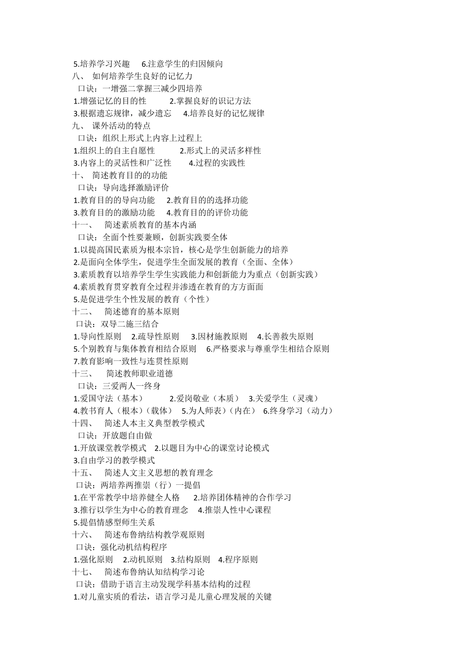 教综主观题背诵口诀七十道_第2页