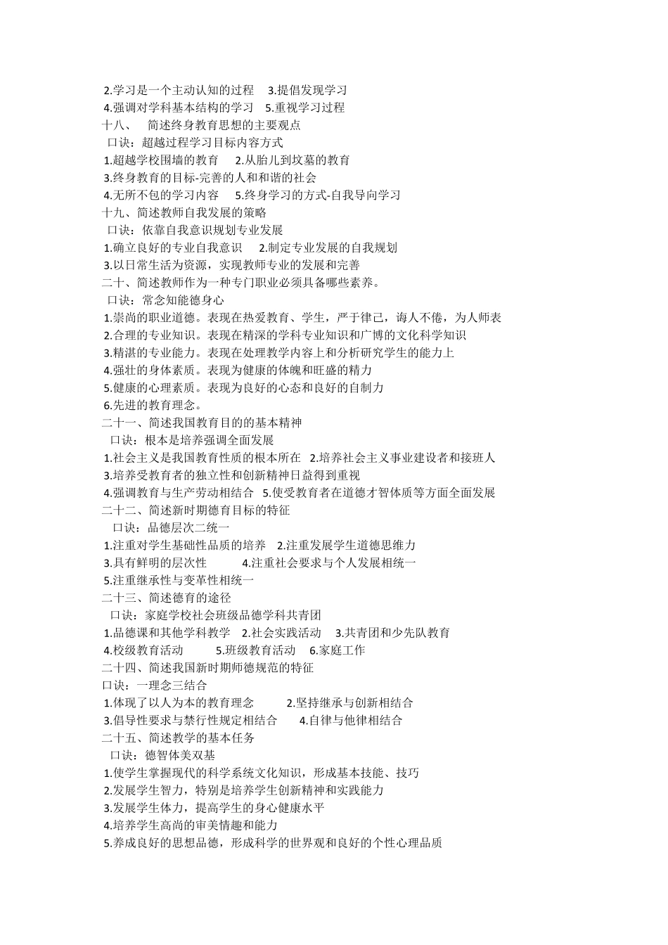 教综主观题背诵口诀七十道_第3页