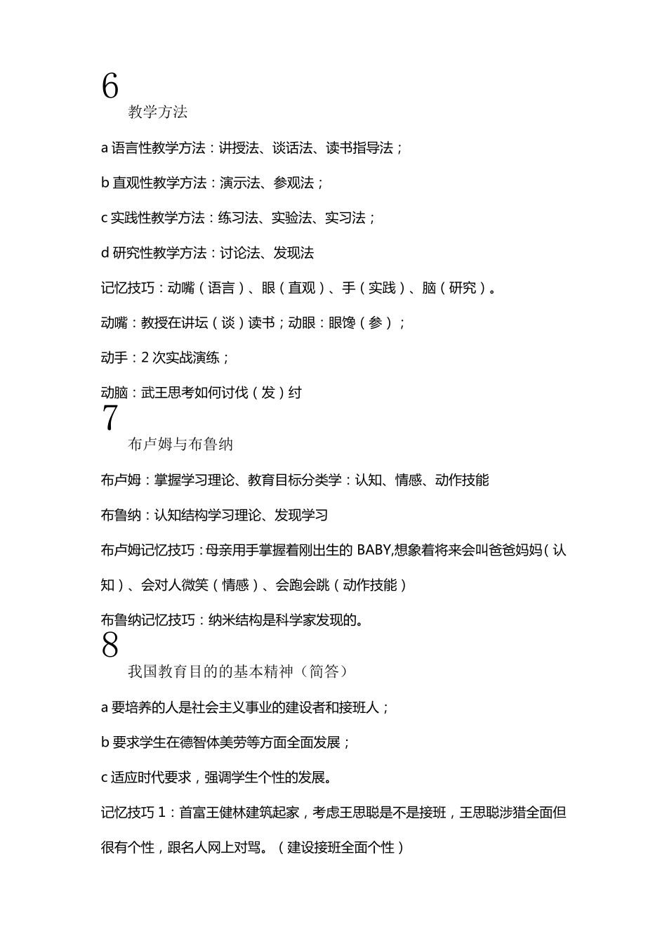 教综记忆口诀_第2页