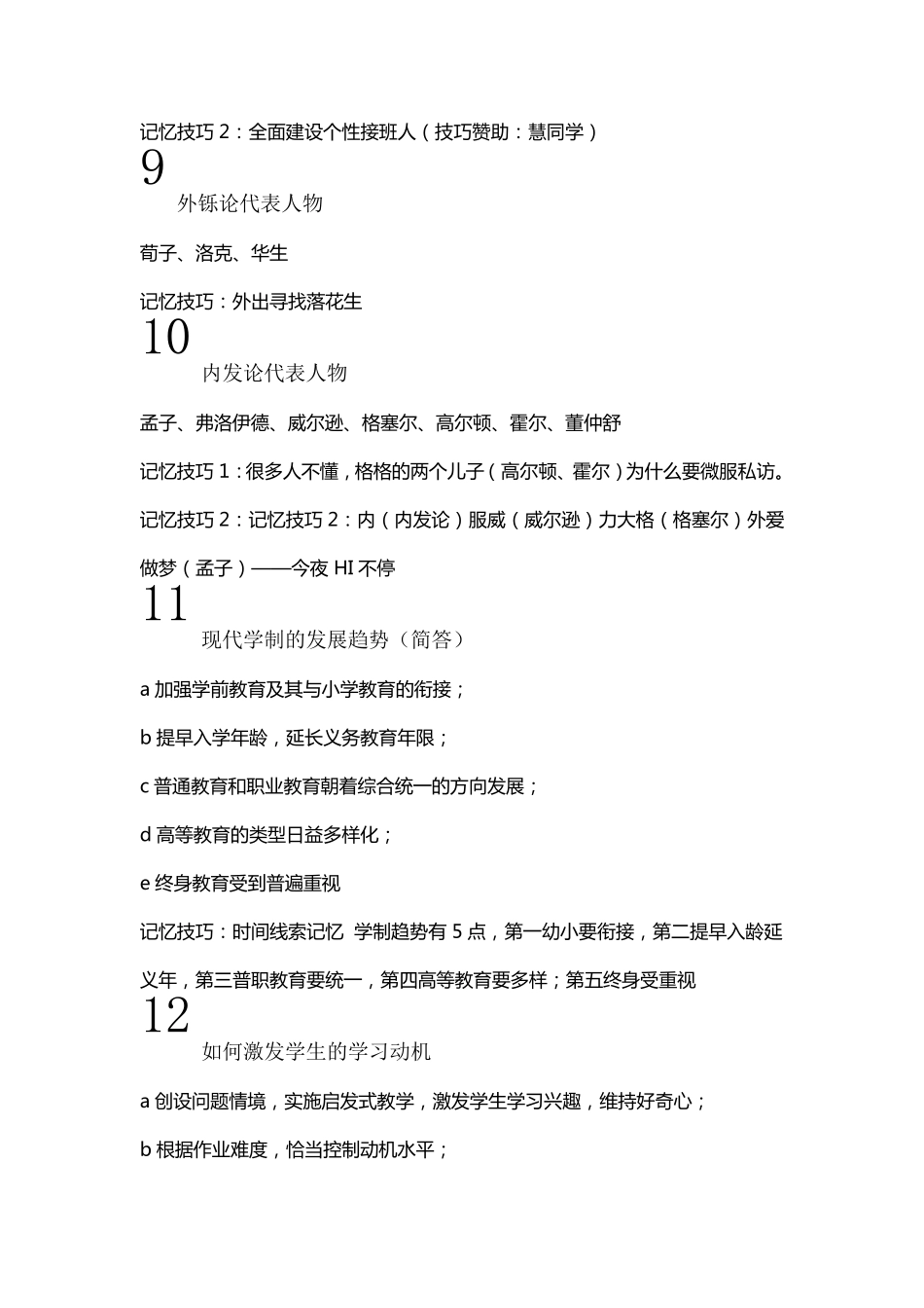 教综记忆口诀_第3页