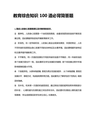 教综必背简答题100道