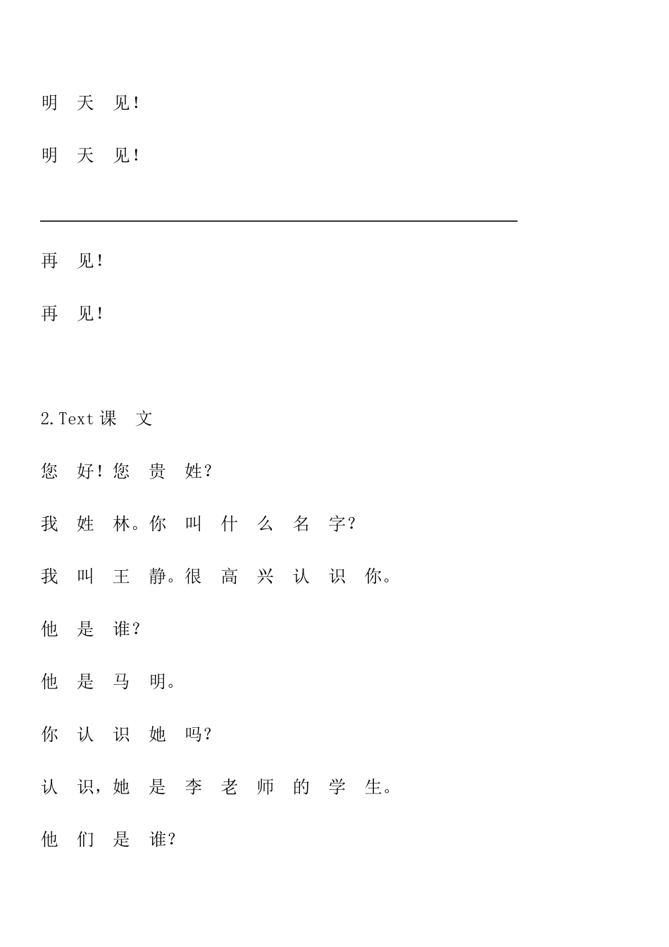 教老外汉语对话资料1_第2页