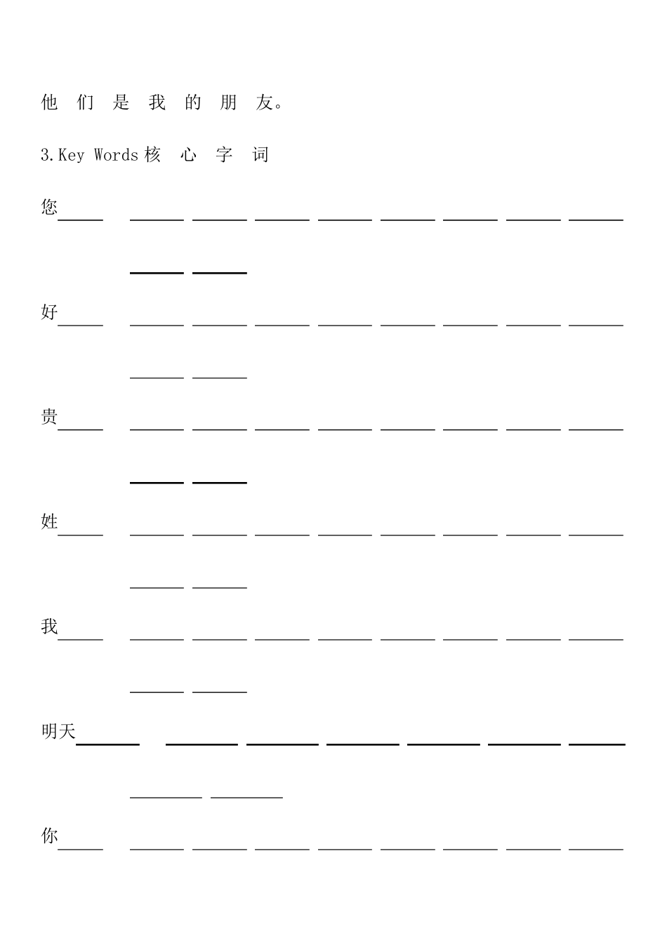教老外汉语对话资料1_第3页