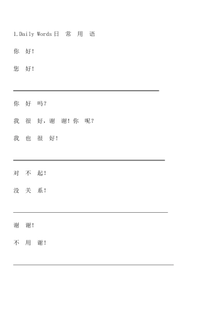 教老外汉语对话资料1