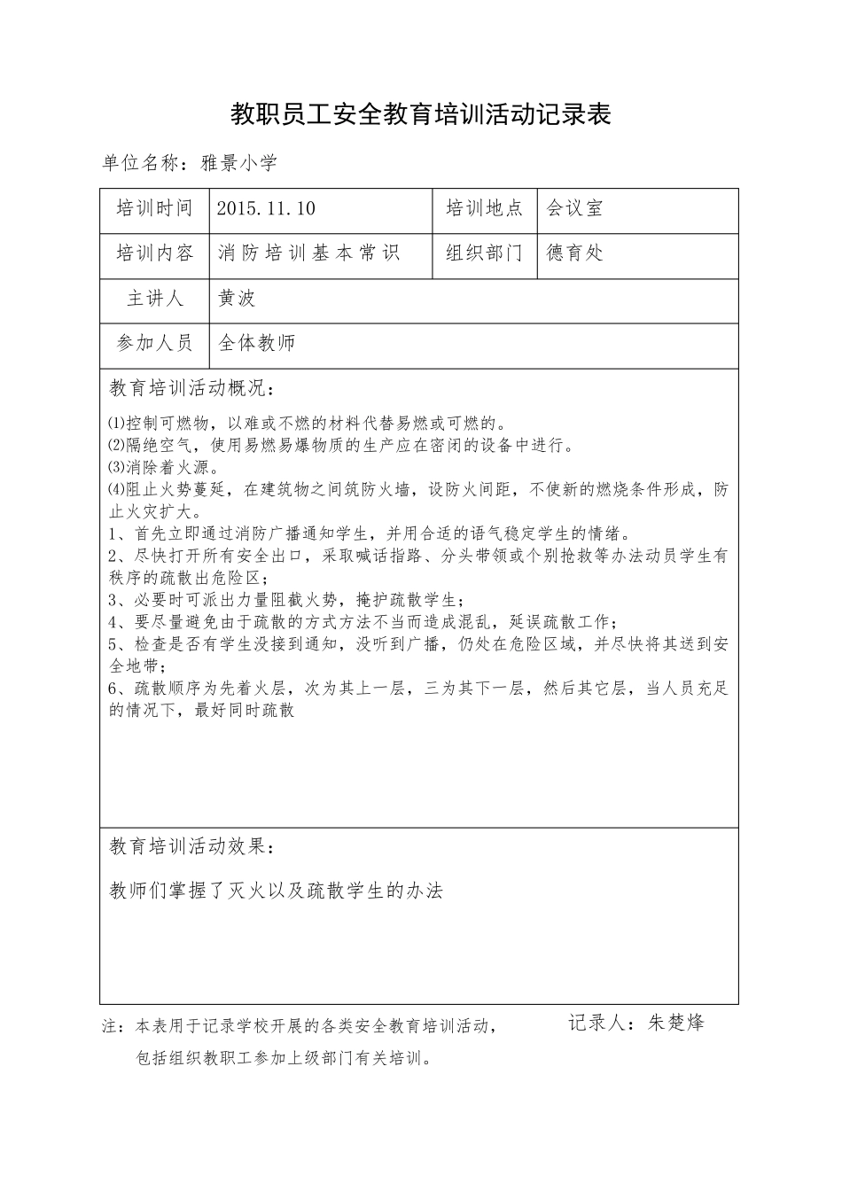 教职员工安全教育培训活动记录表_第3页