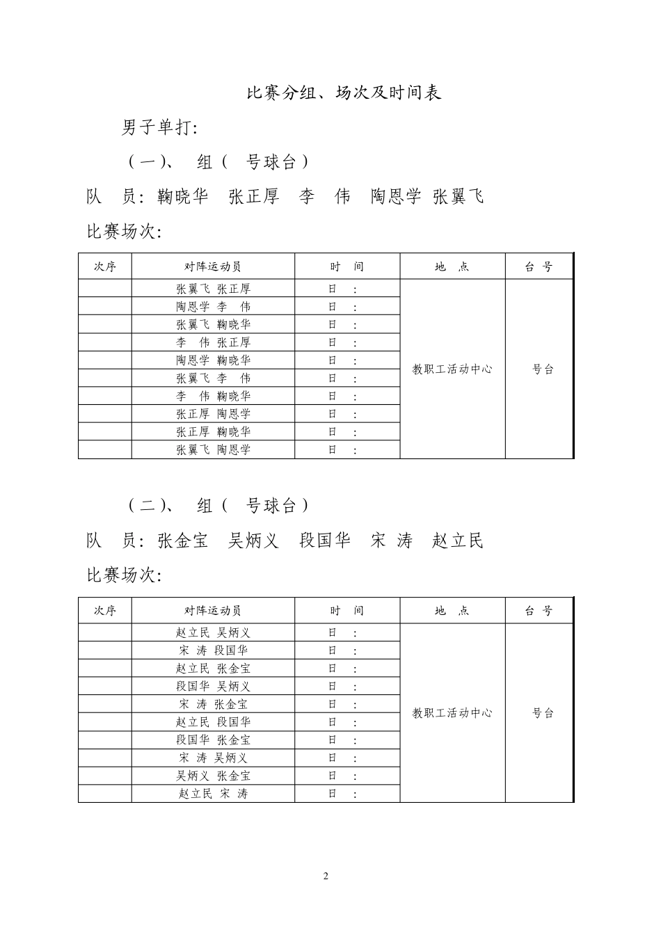 教职工乒乓球男女单打比赛规程_第2页