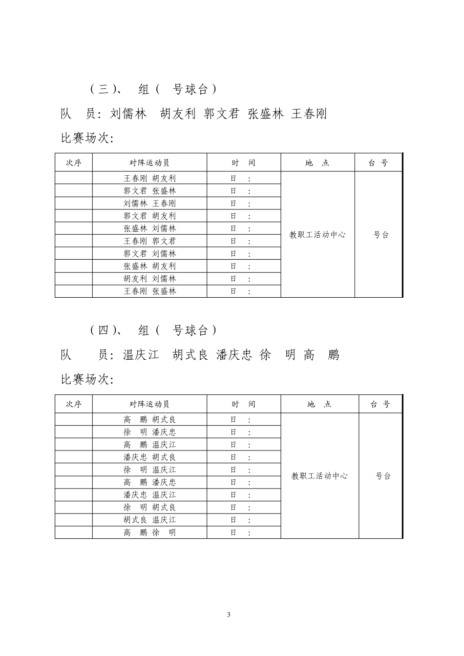 教职工乒乓球男女单打比赛规程_第3页