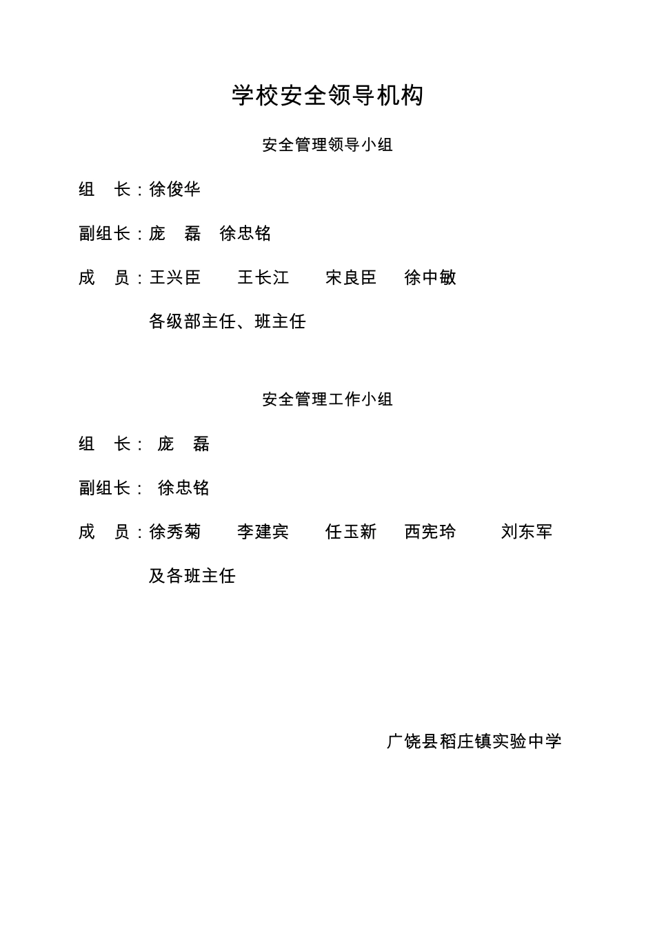 教职工值班制度_第1页