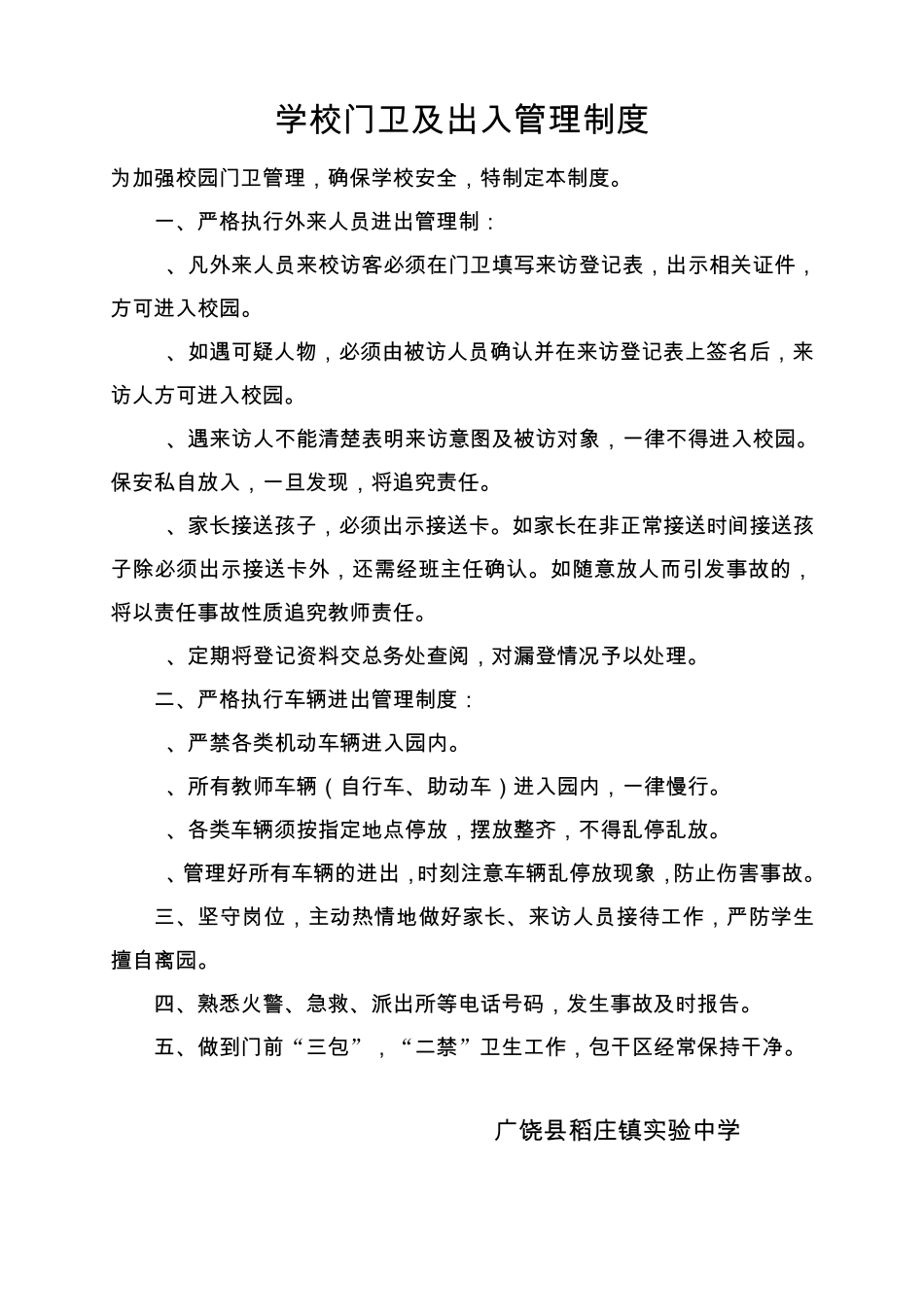 教职工值班制度_第2页