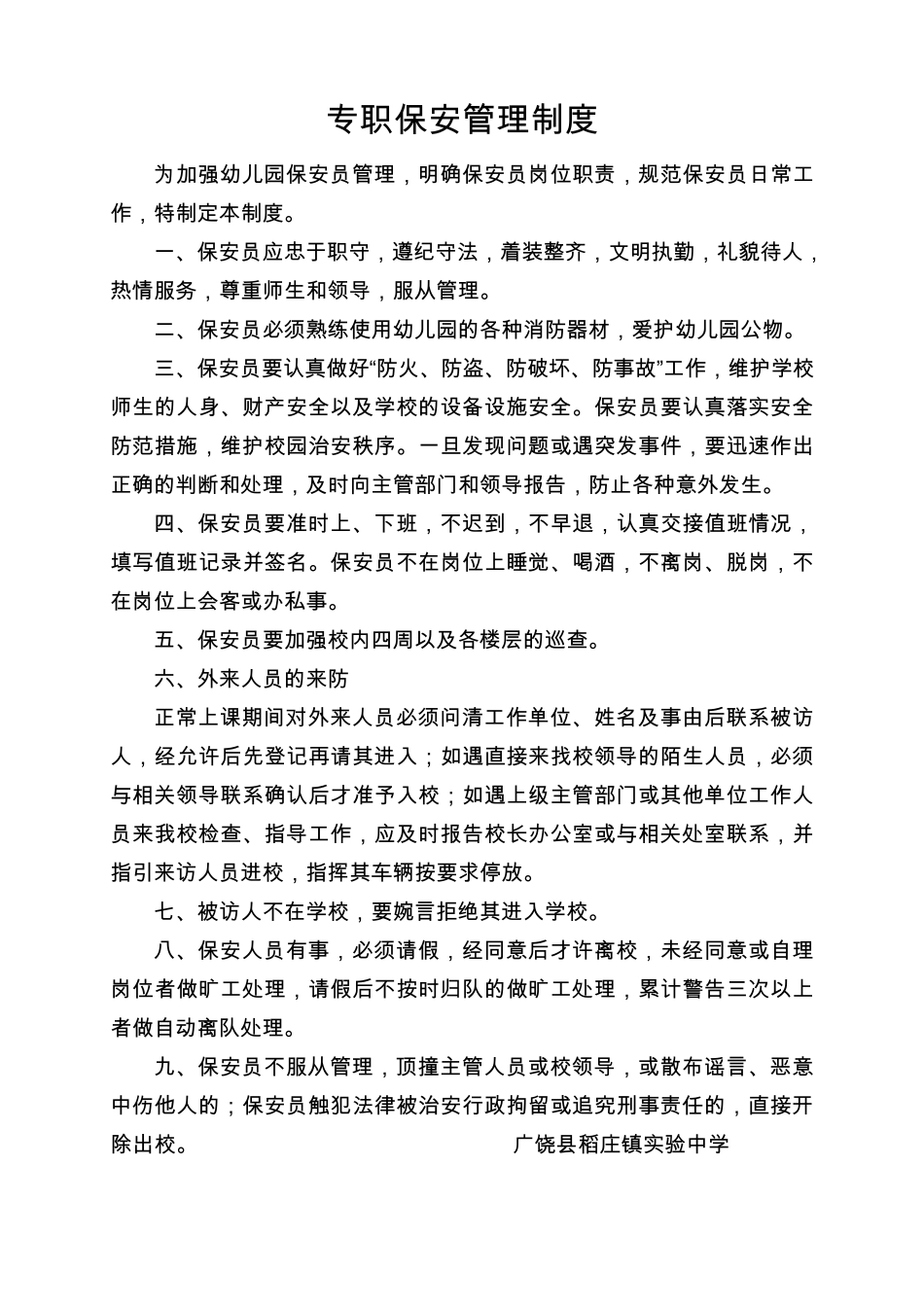 教职工值班制度_第3页