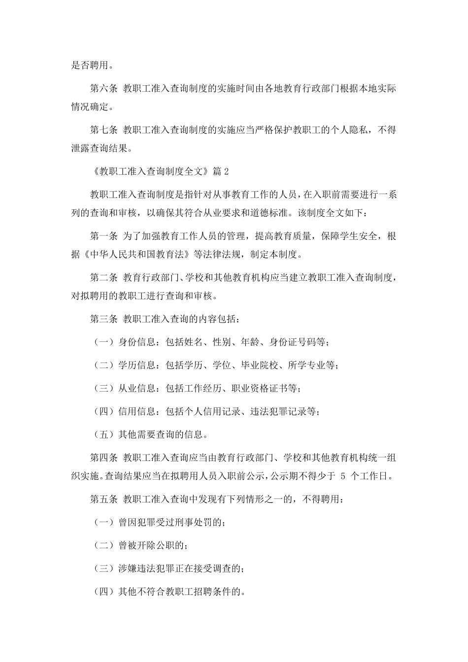教职工准入查询制度全文_第3页