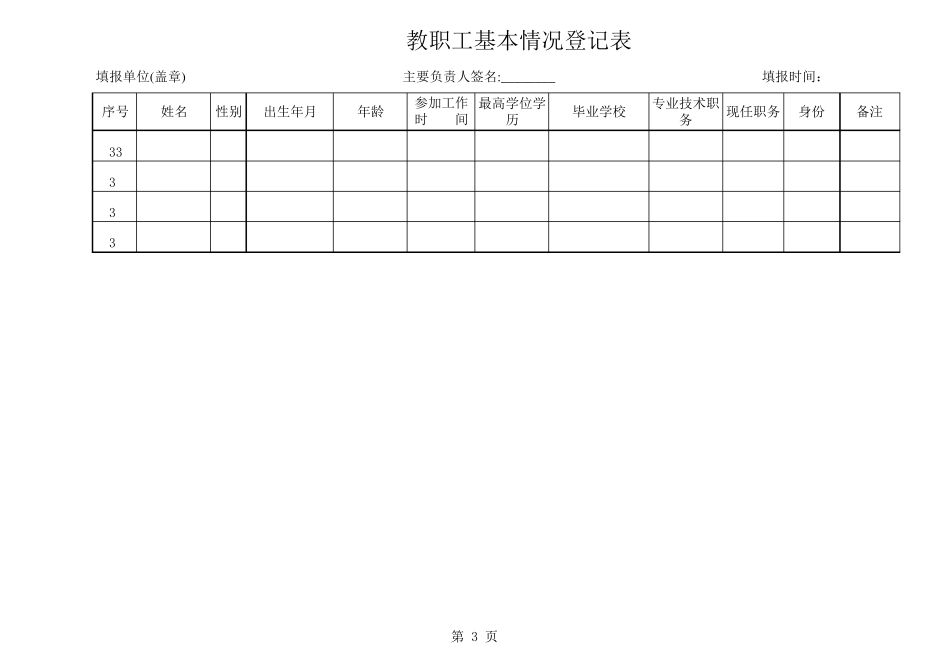 教职工基本情况登记表_第3页