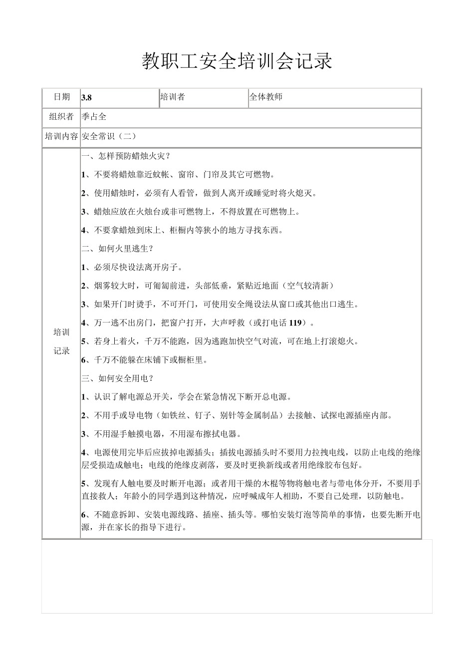 教职工安全培训记录_第2页