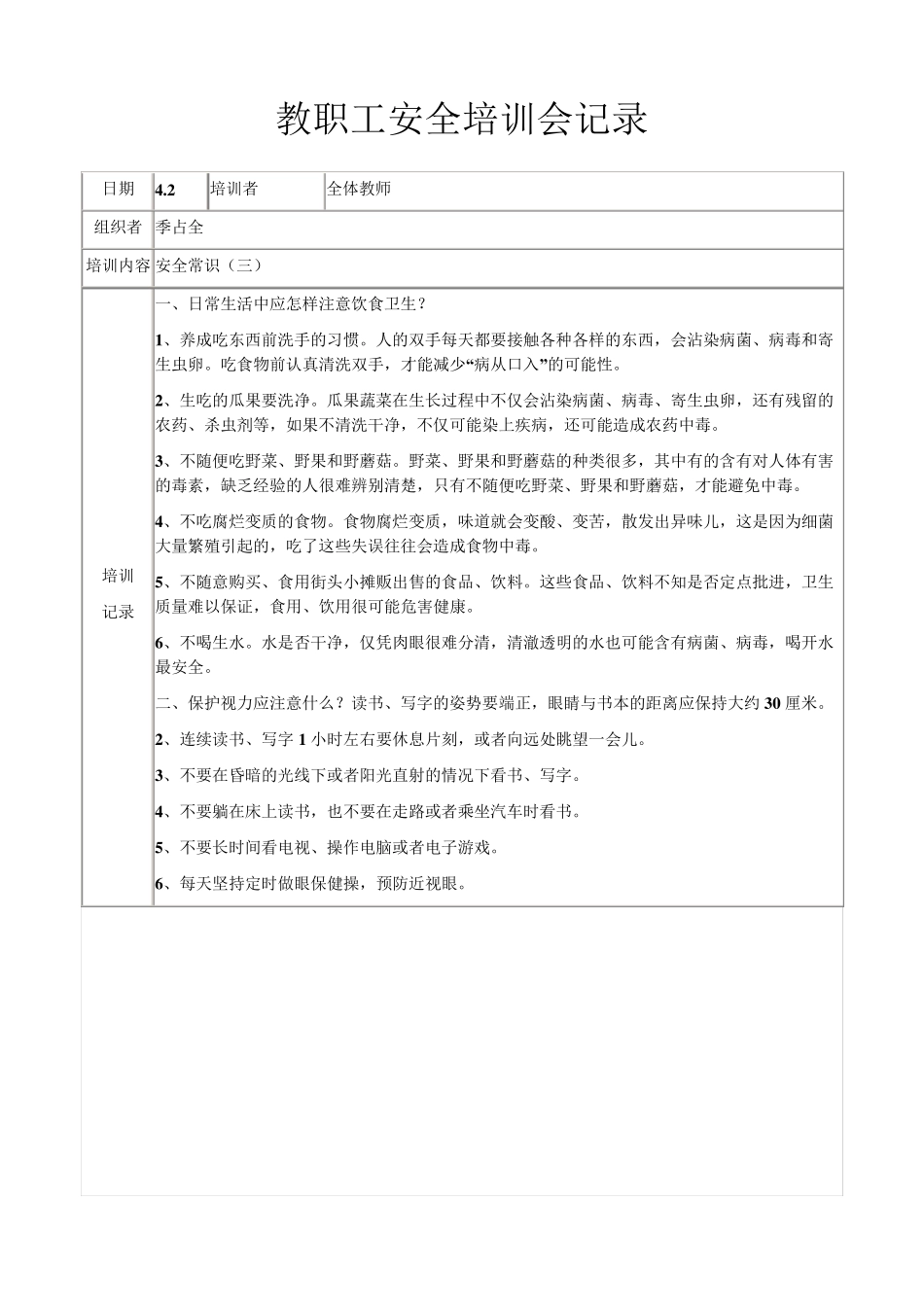 教职工安全培训记录_第3页