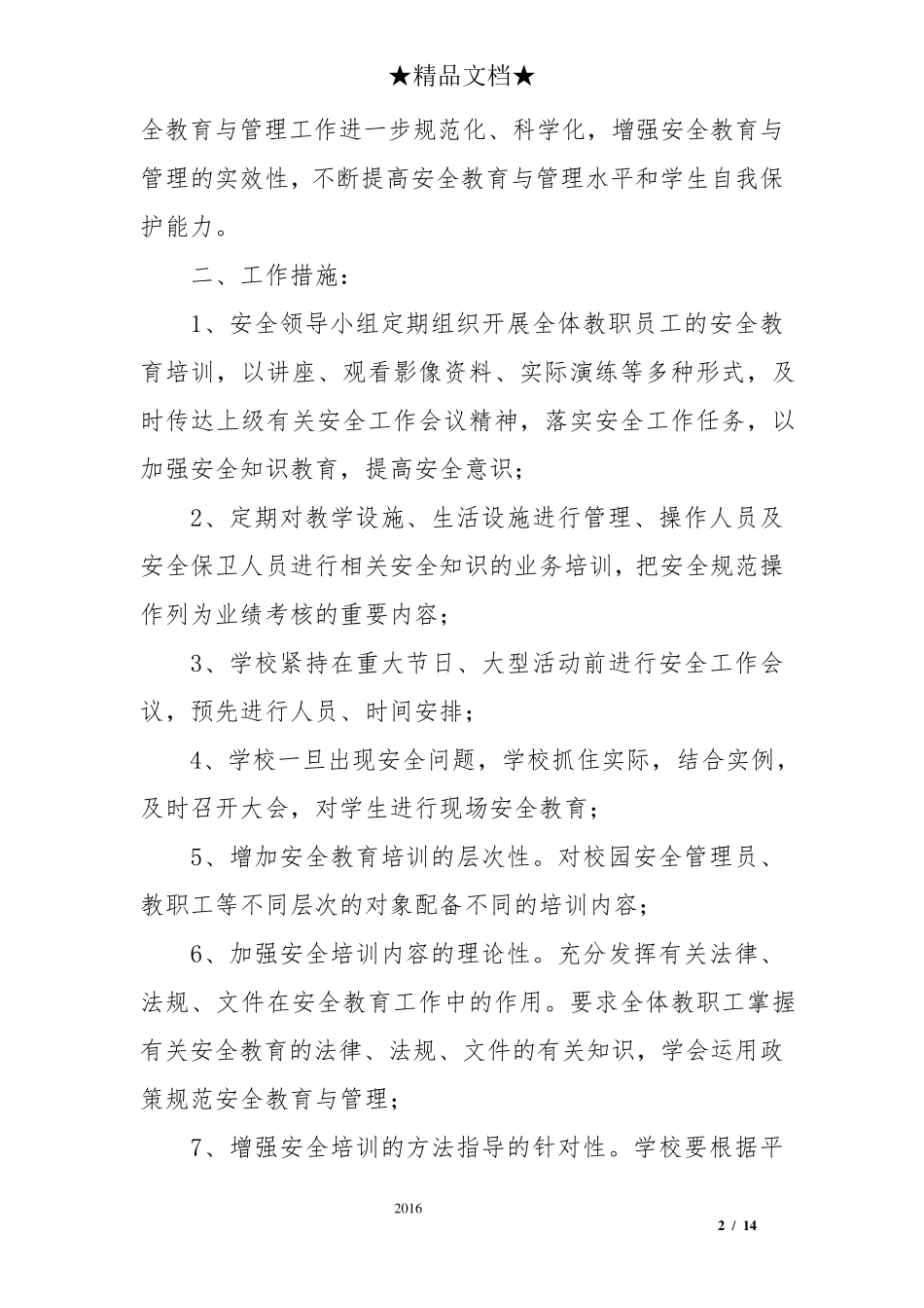 教职工安全培训计划_第2页