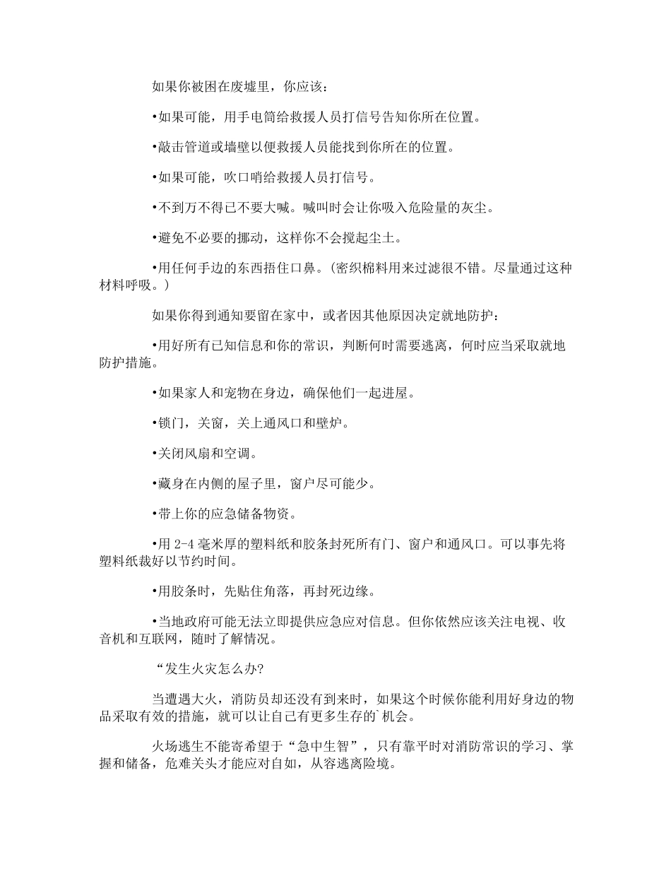 教职工安全教育培训内容_第2页