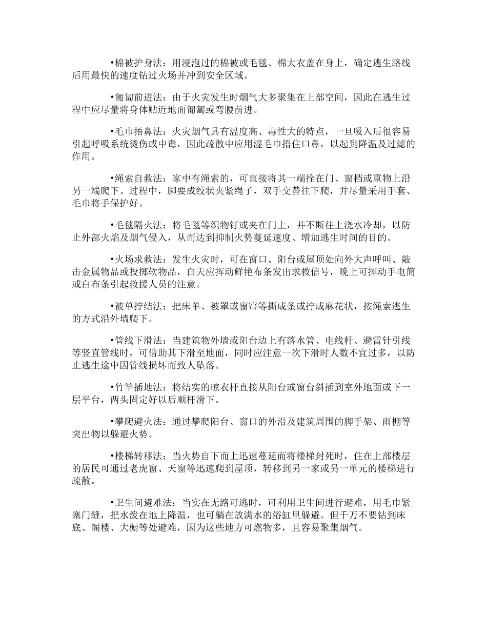 教职工安全教育培训内容_第3页