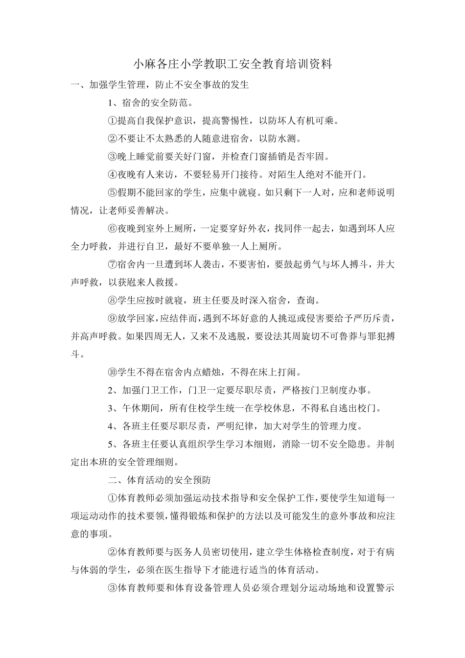 教职工安全教育培训资料_第1页