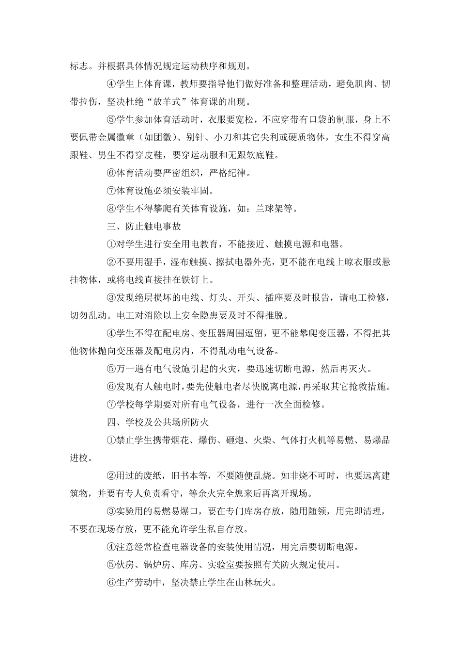 教职工安全教育培训资料_第2页