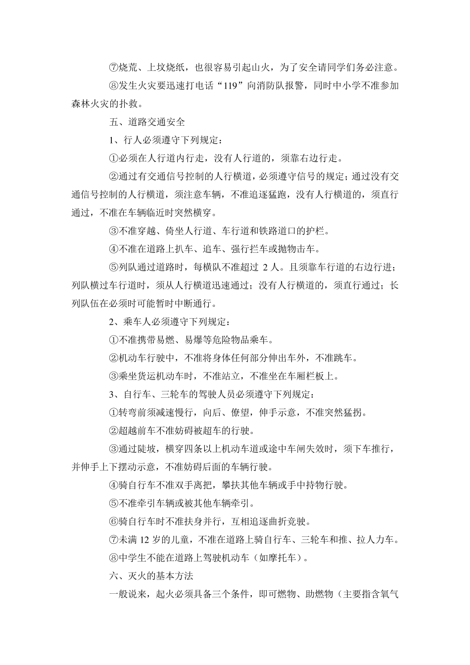 教职工安全教育培训资料_第3页