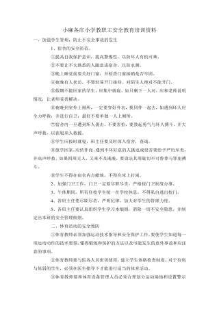 教职工安全教育培训资料