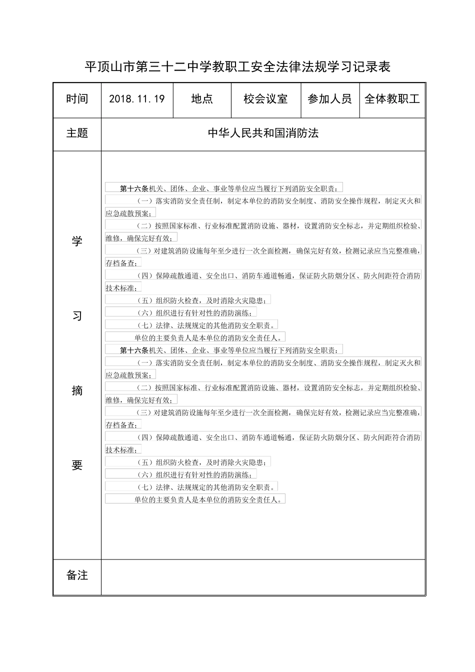教职工安全法律法规学习记录表_第3页