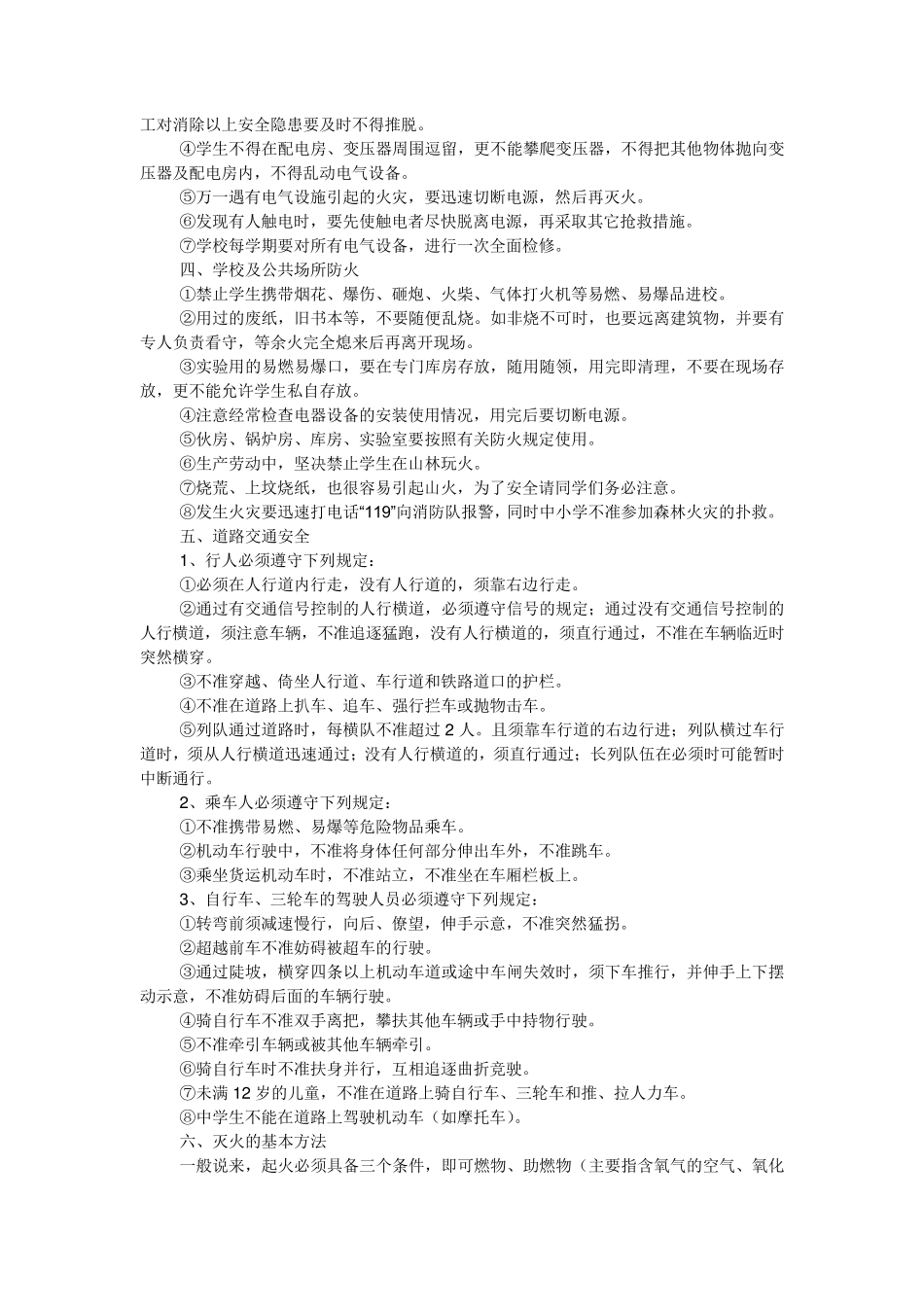 教职工安全知识培训内容_第2页
