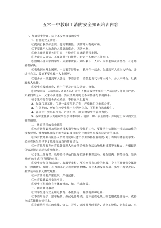教职工安全知识培训内容