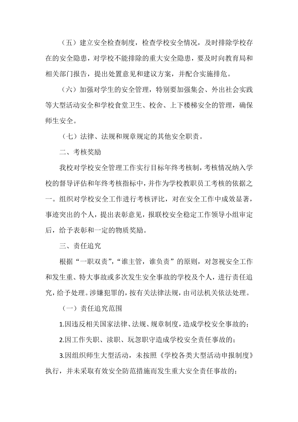 教职工安全隐患排查奖惩制度学校安全隐患排查奖惩制度_第2页