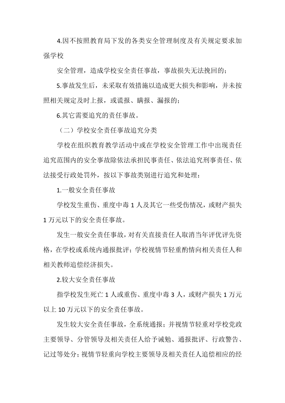 教职工安全隐患排查奖惩制度学校安全隐患排查奖惩制度_第3页