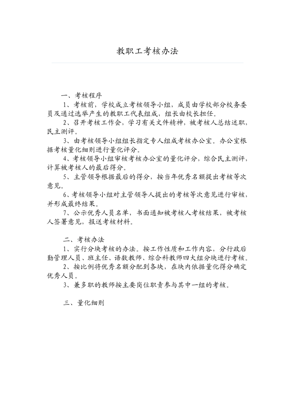 教职工德能勤绩考核细则_第1页