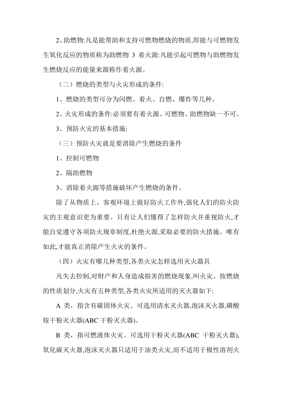 教职工消防知识培训课_第2页