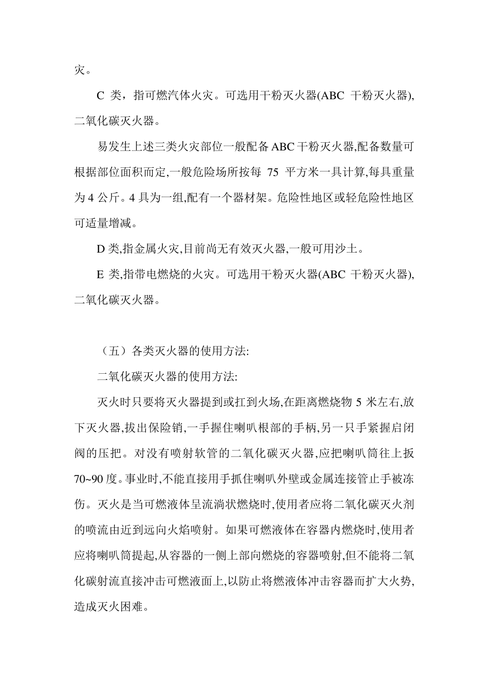 教职工消防知识培训课_第3页