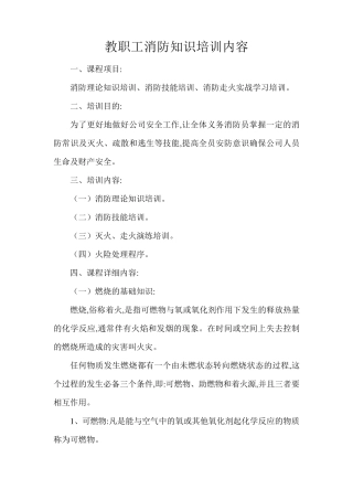 教职工消防知识培训课