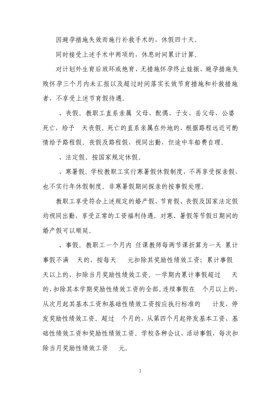 教职工福利待遇及各项补助标准[讨论稿]_第2页