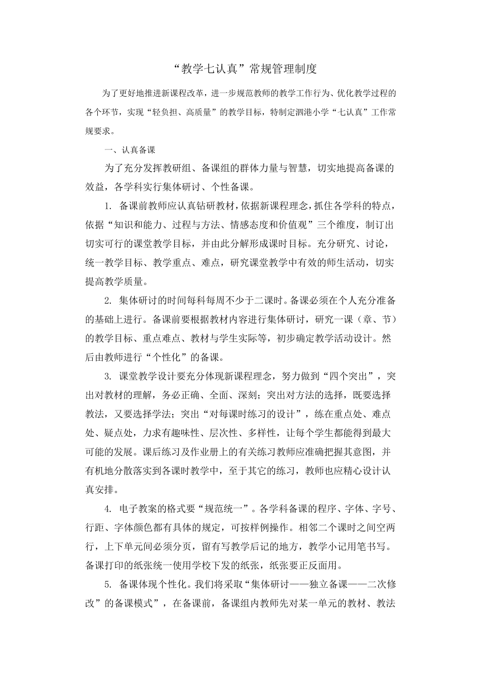 教职工礼仪守则_第2页