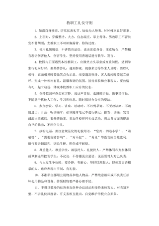 教职工礼仪守则