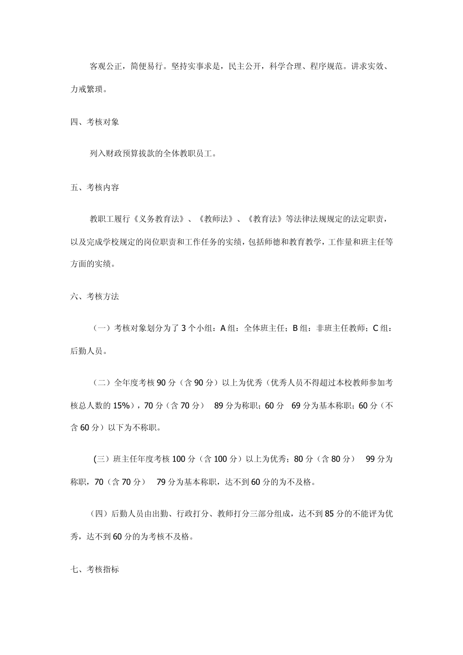 教职工绩效考核方案_第2页