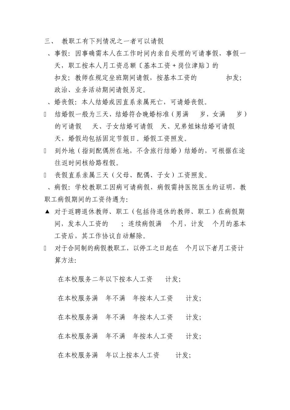 教职工考勤制度及其管理办法_第2页