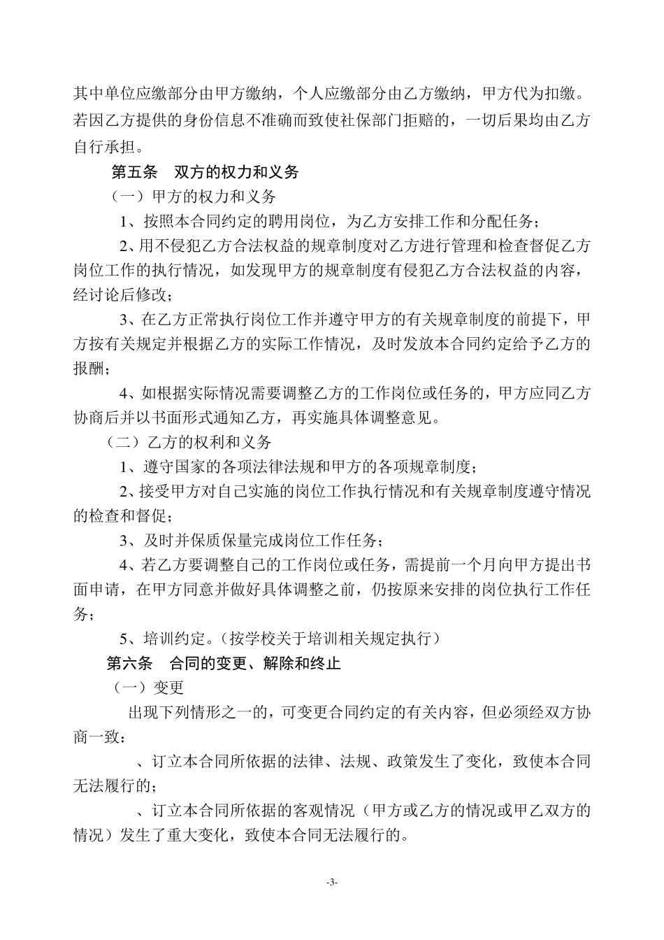 教职工聘用合同_第3页