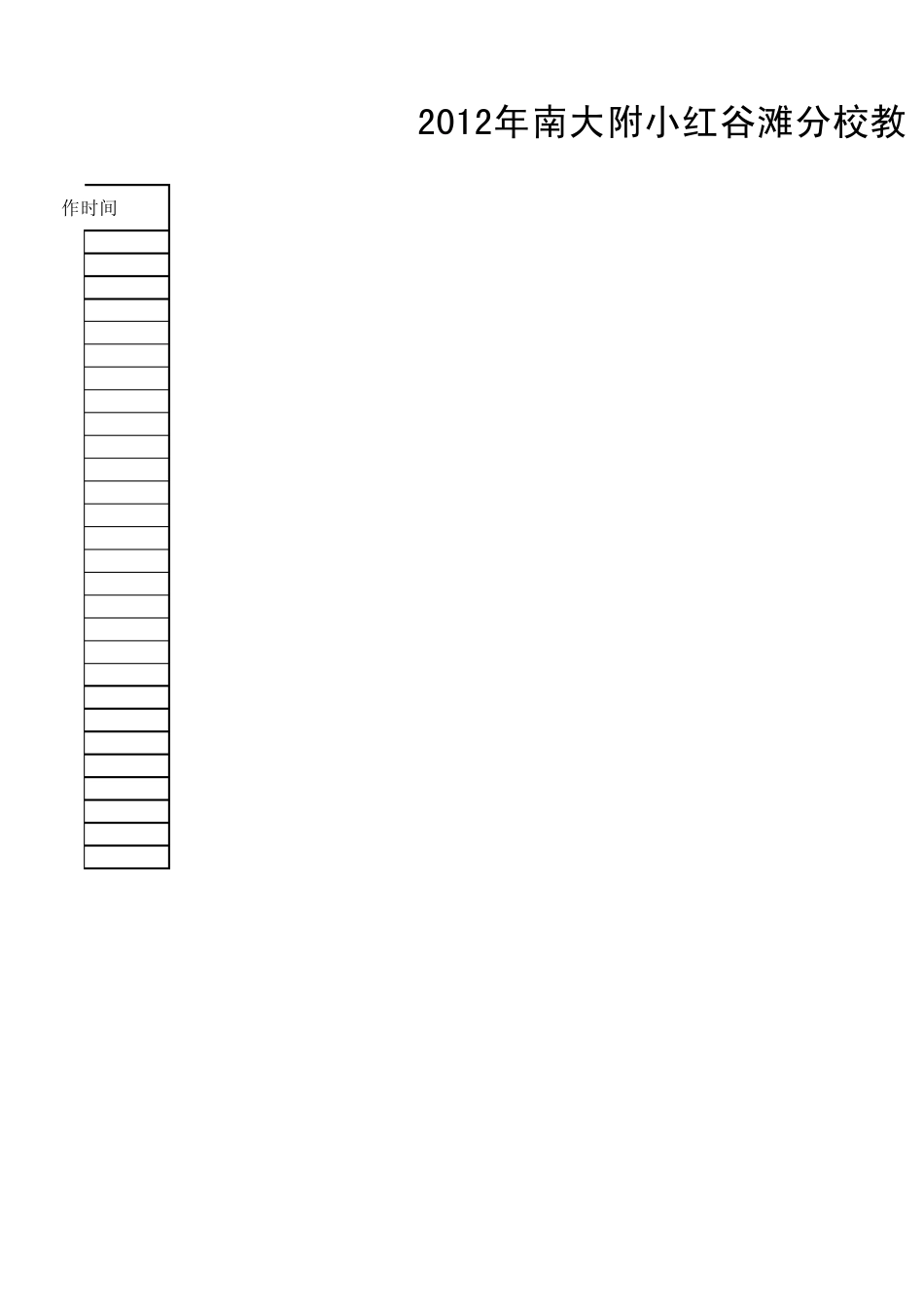 教职工花名册_第3页