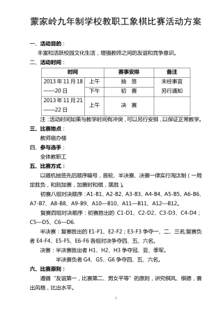 教职工象棋比赛活动方案