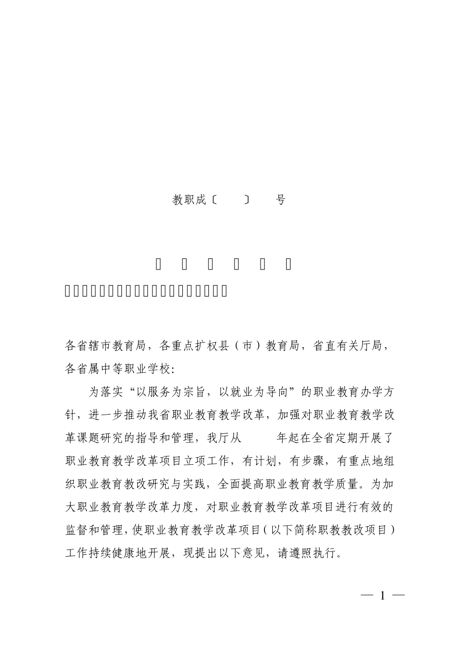 教职成2006446号_第1页