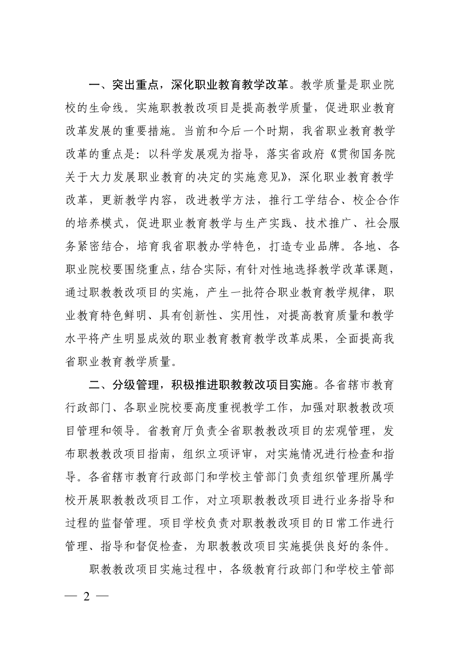 教职成2006446号_第2页