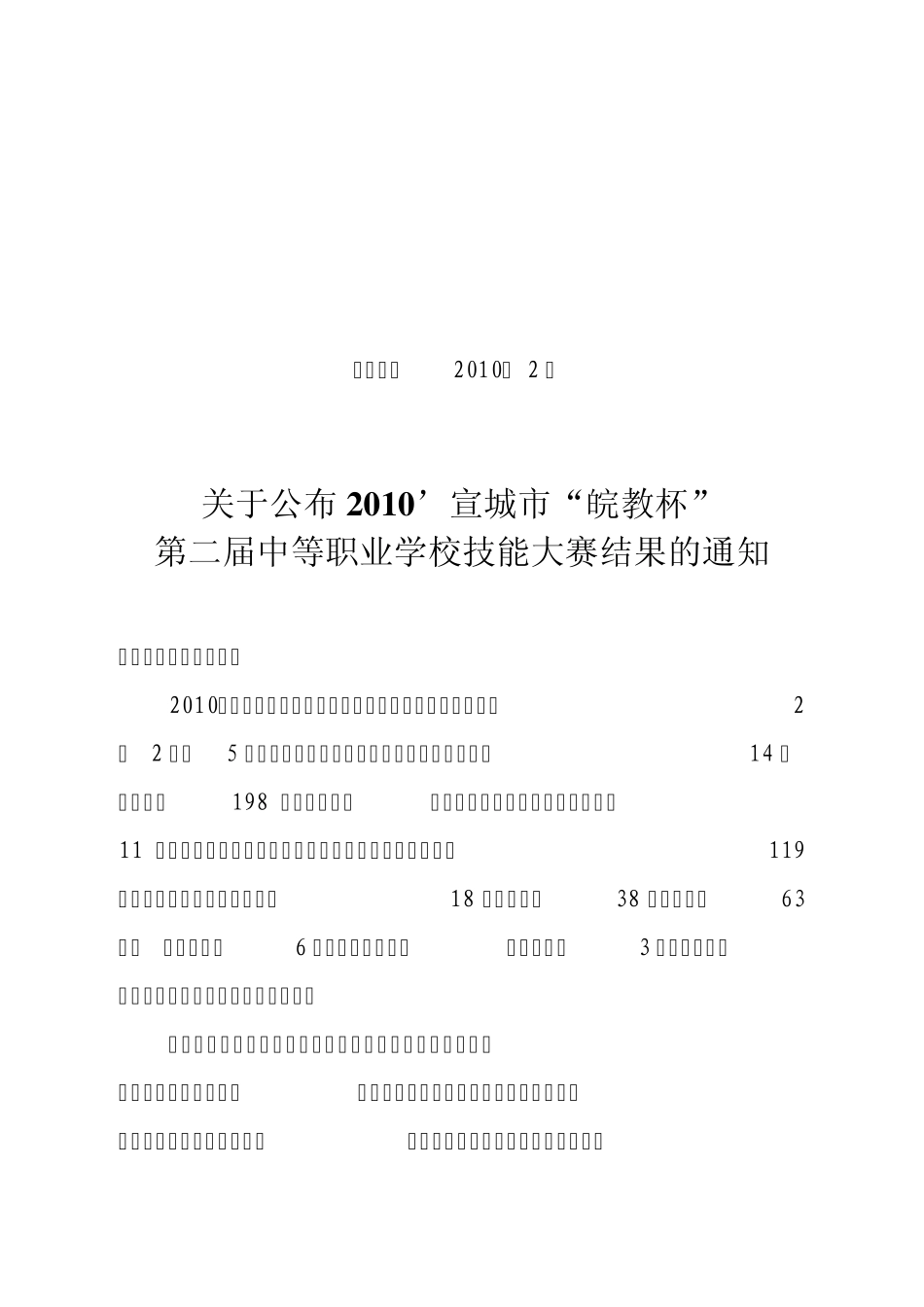 教职成20102号_第1页