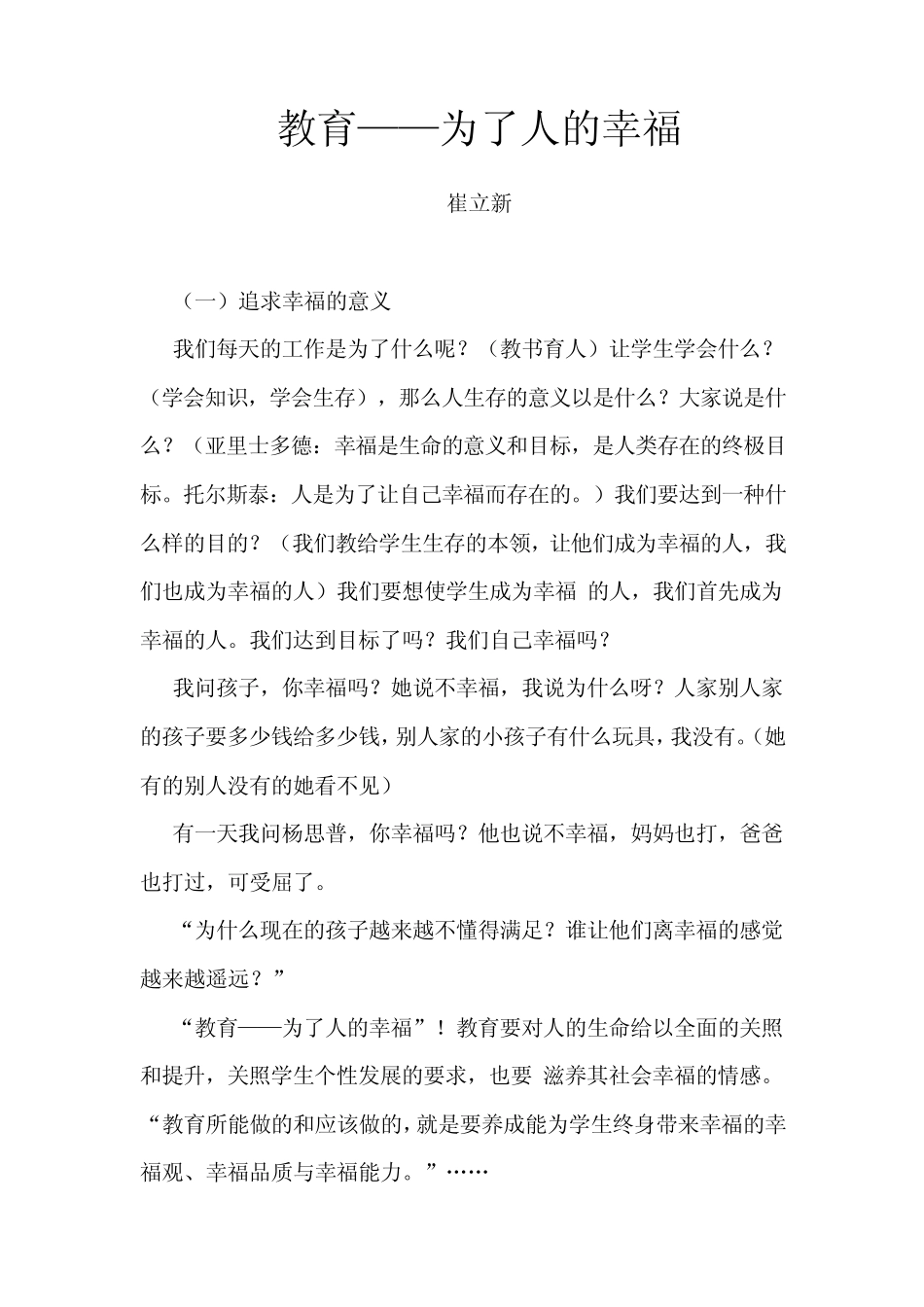 教育——为了人的幸福_第1页
