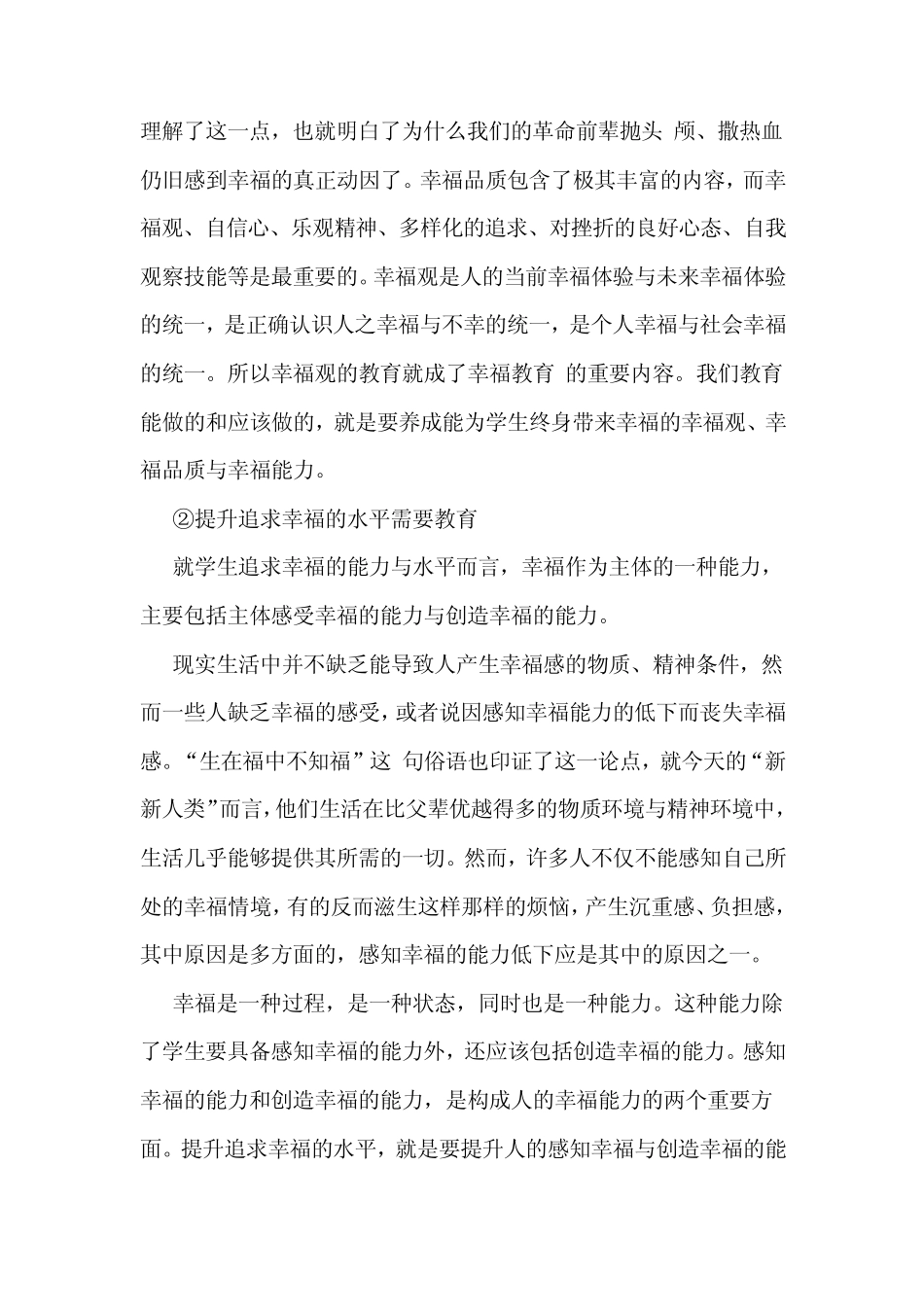 教育——为了人的幸福_第3页