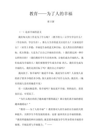 教育——为了人的幸福