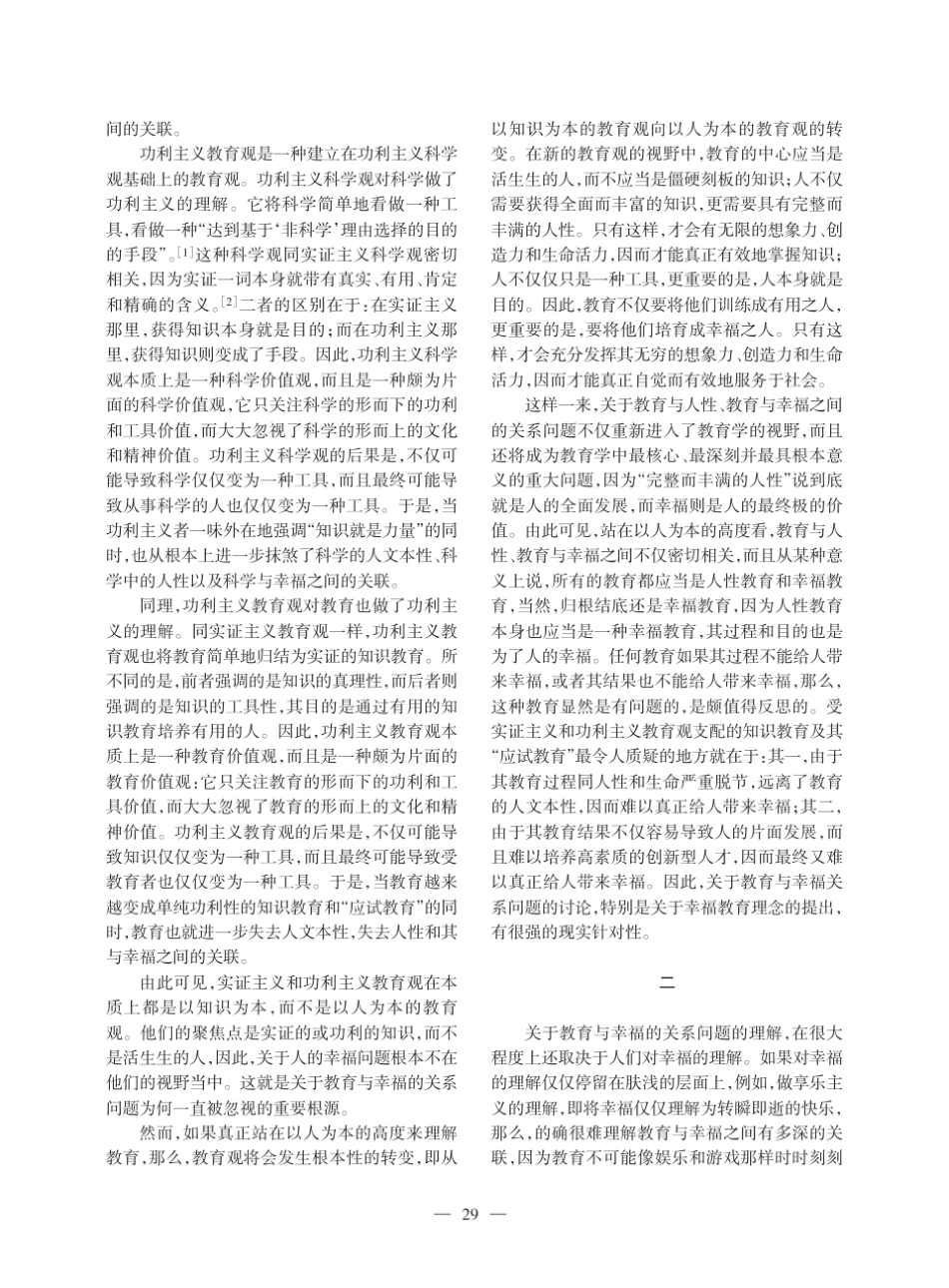 教育与幸福_关于幸福教育的哲学思考_第2页